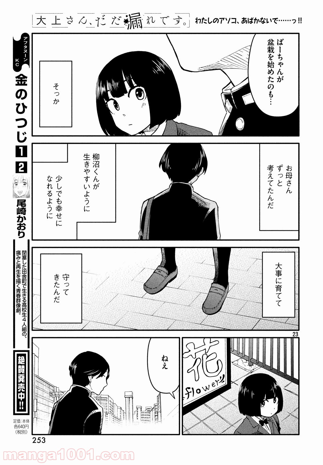 大上さん、だだ漏れです。 - 第25話 - Page 23