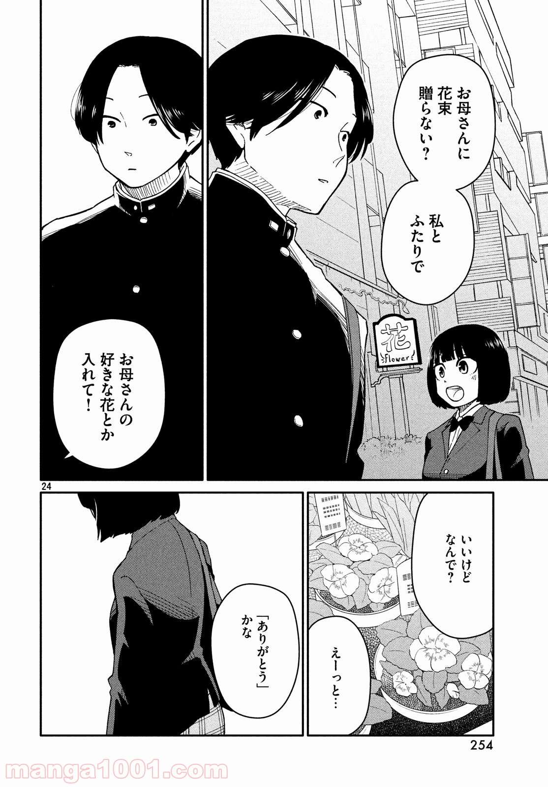 大上さん、だだ漏れです。 - 第25話 - Page 24