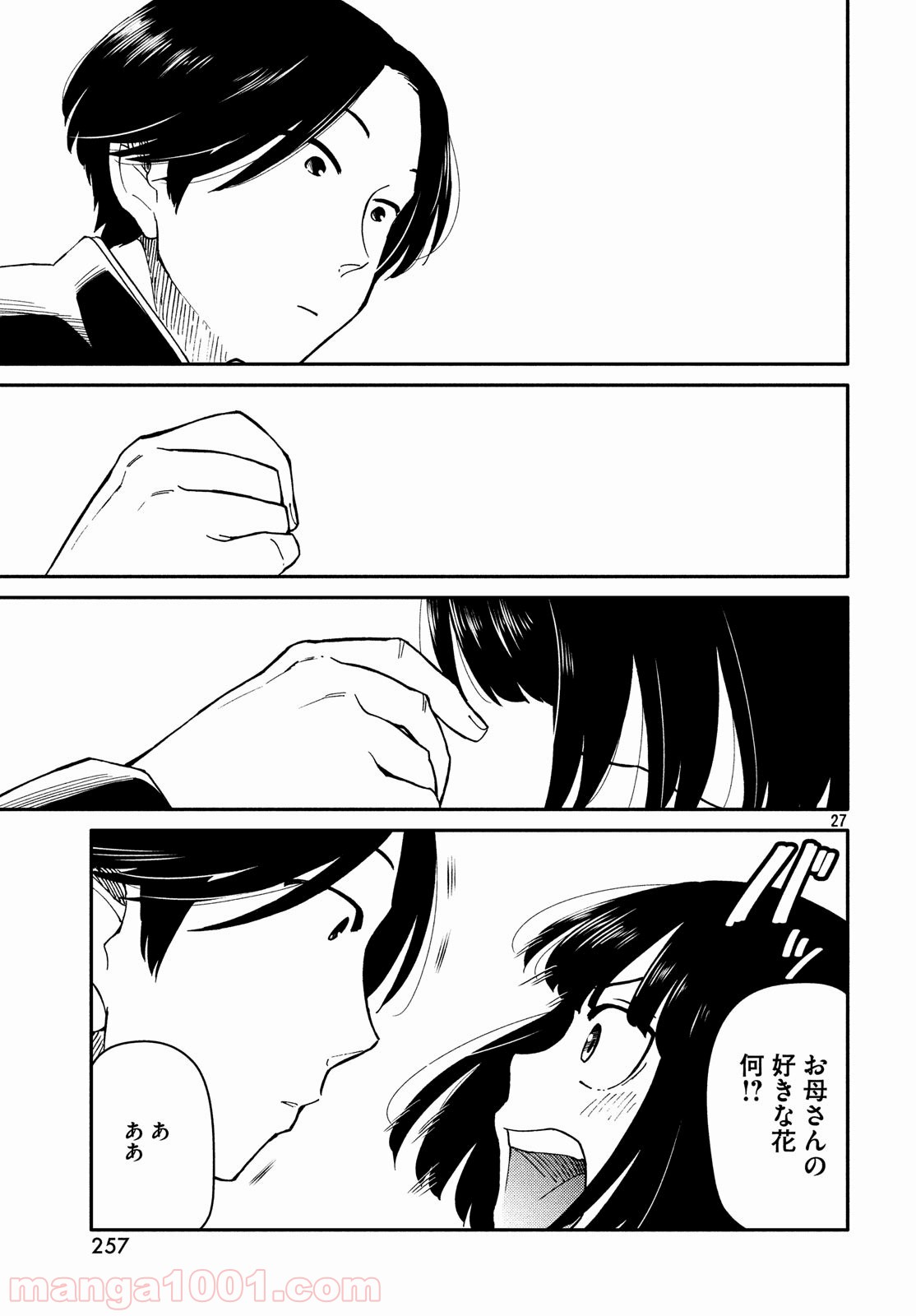 大上さん、だだ漏れです。 - 第25話 - Page 27