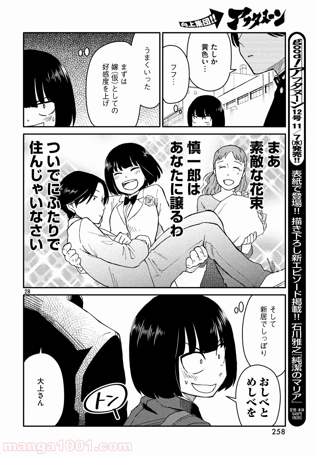 大上さん、だだ漏れです。 - 第25話 - Page 28