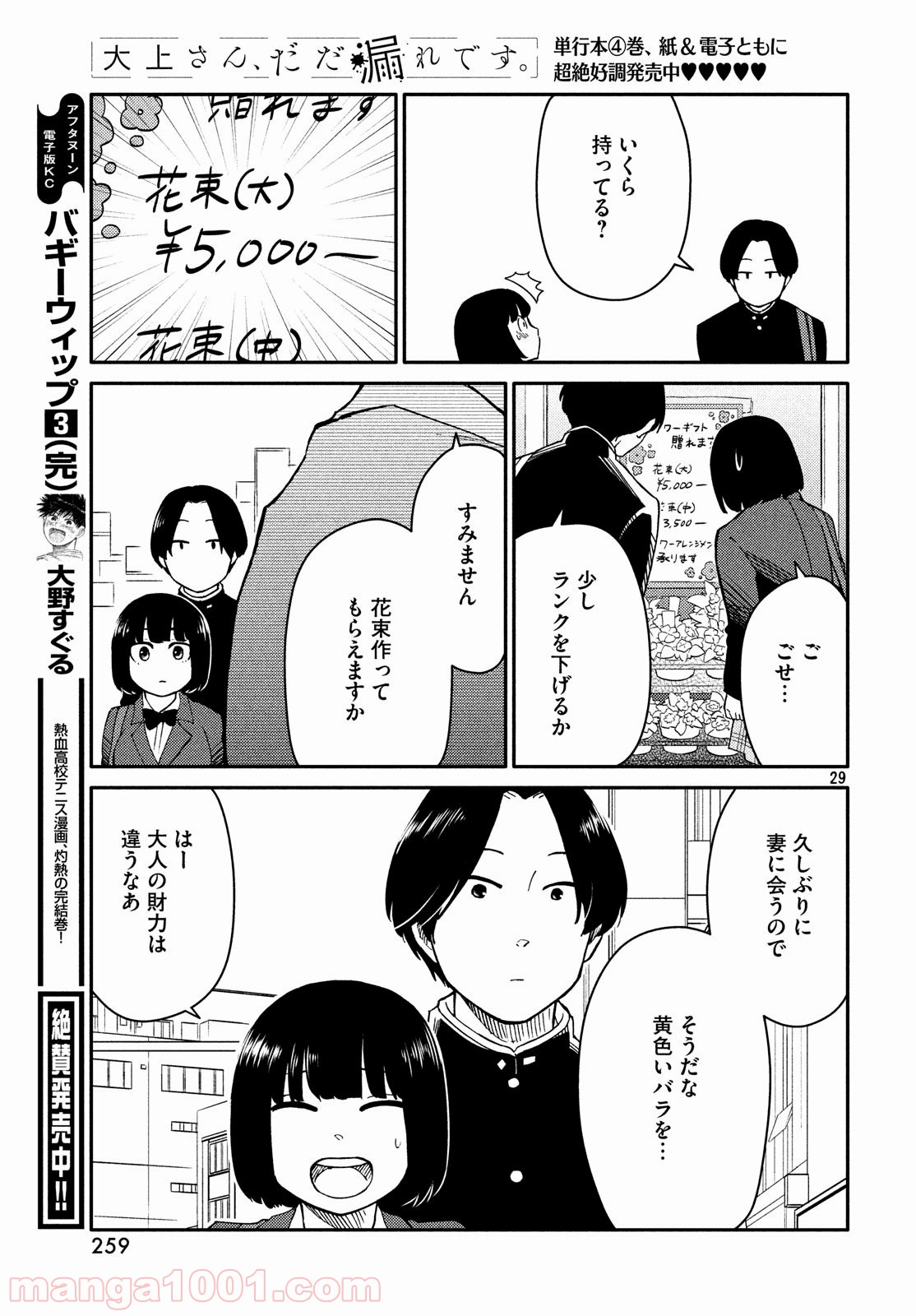 大上さん、だだ漏れです。 - 第25話 - Page 29