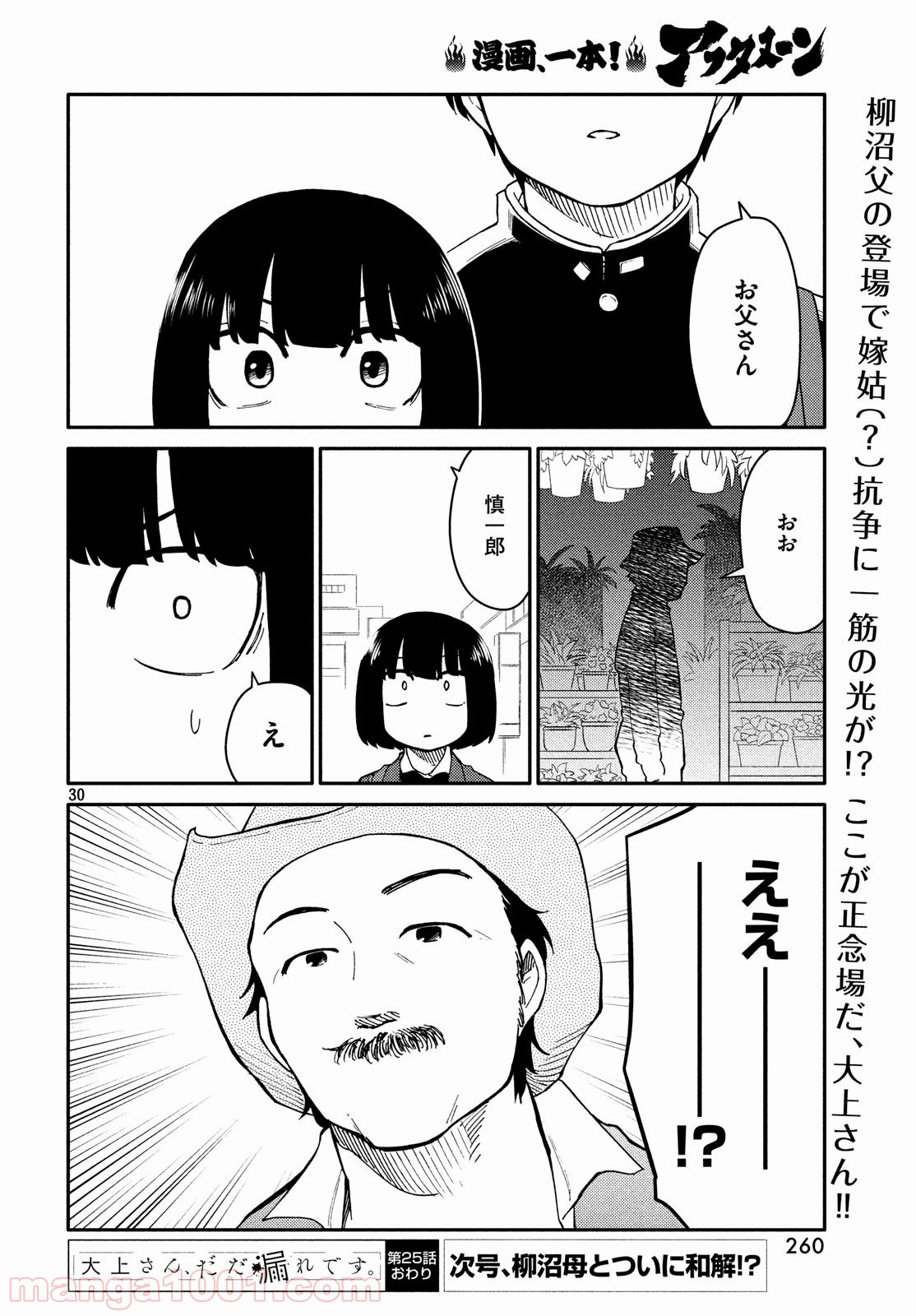 大上さん、だだ漏れです。 - 第25話 - Page 30