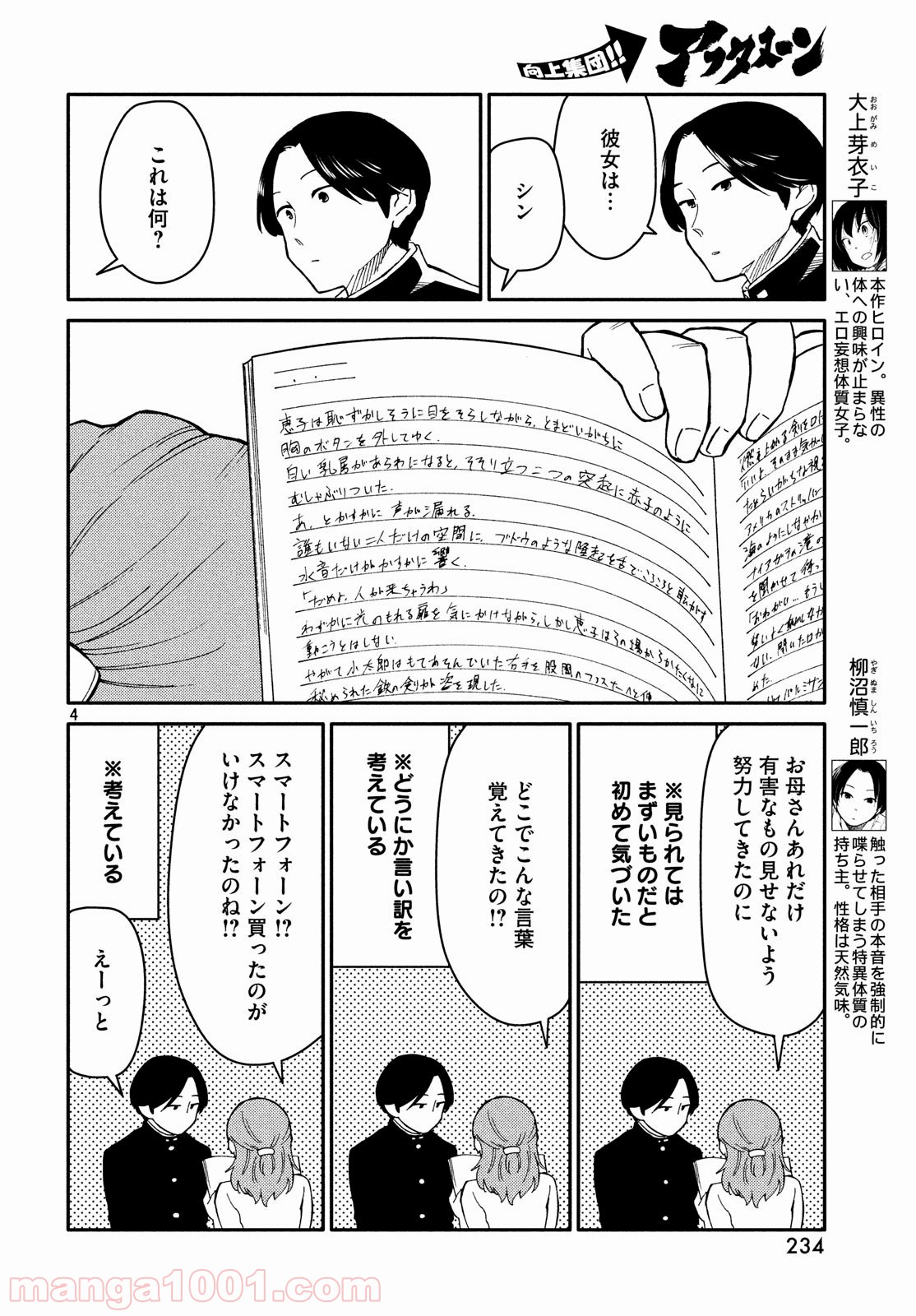 大上さん、だだ漏れです。 - 第25話 - Page 4