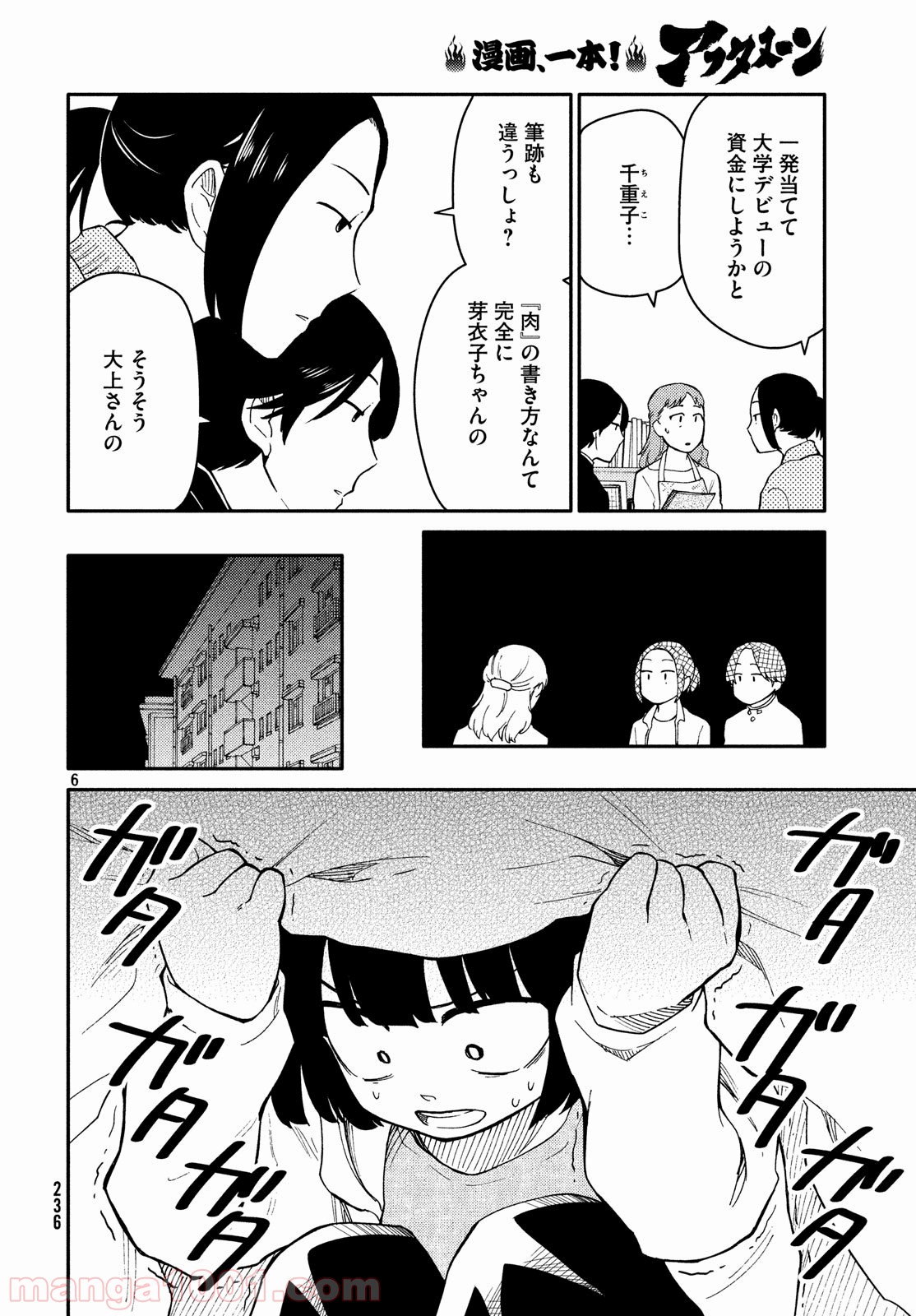 大上さん、だだ漏れです。 - 第25話 - Page 6