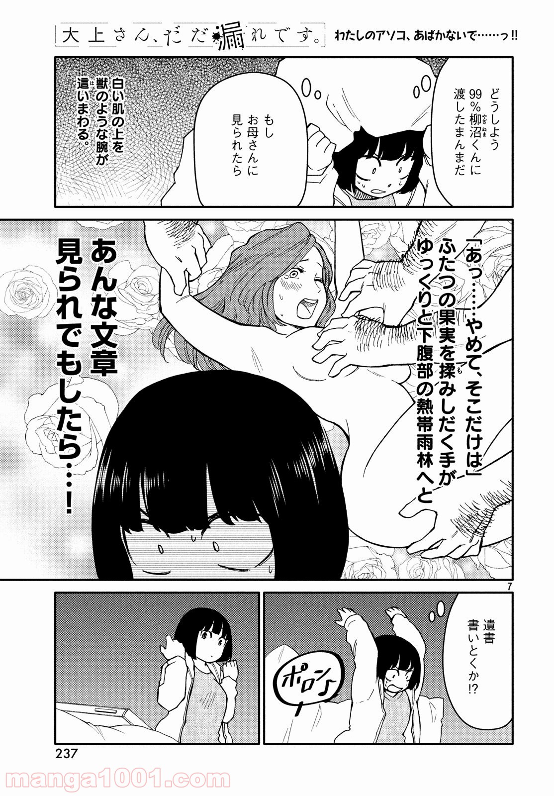 大上さん、だだ漏れです。 - 第25話 - Page 7