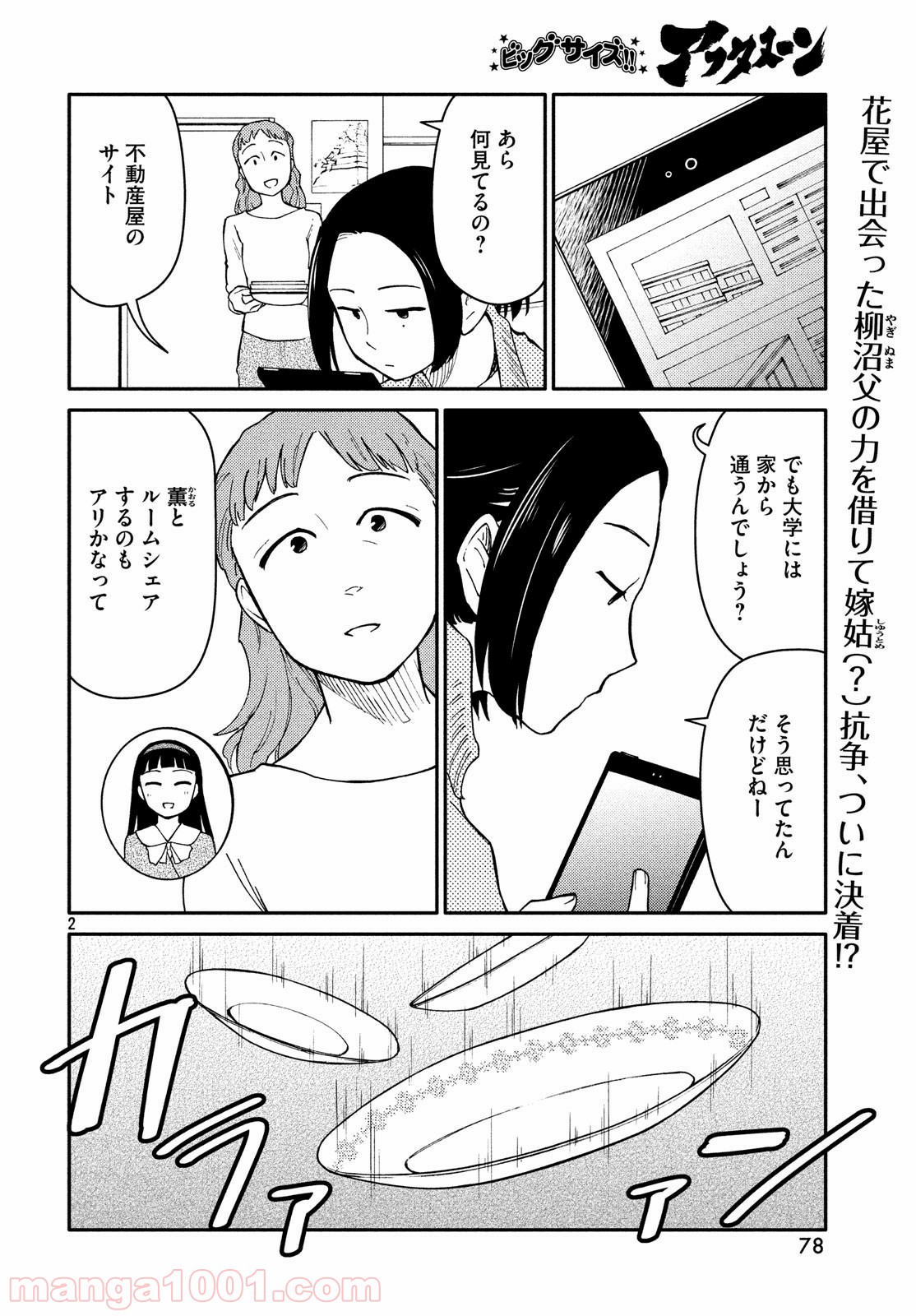 大上さん、だだ漏れです。 - 第26話 - Page 2