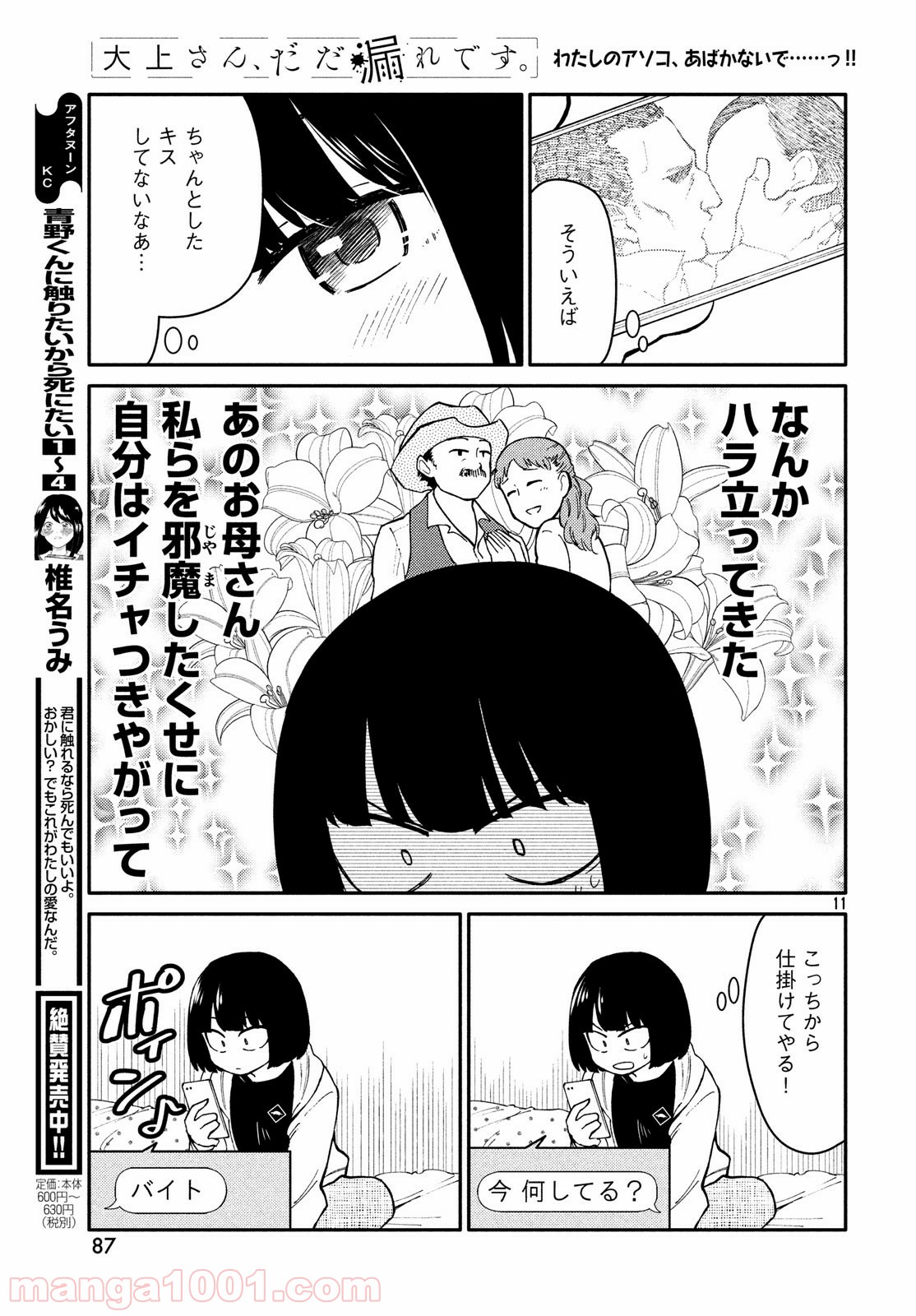 大上さん、だだ漏れです。 - 第26話 - Page 11