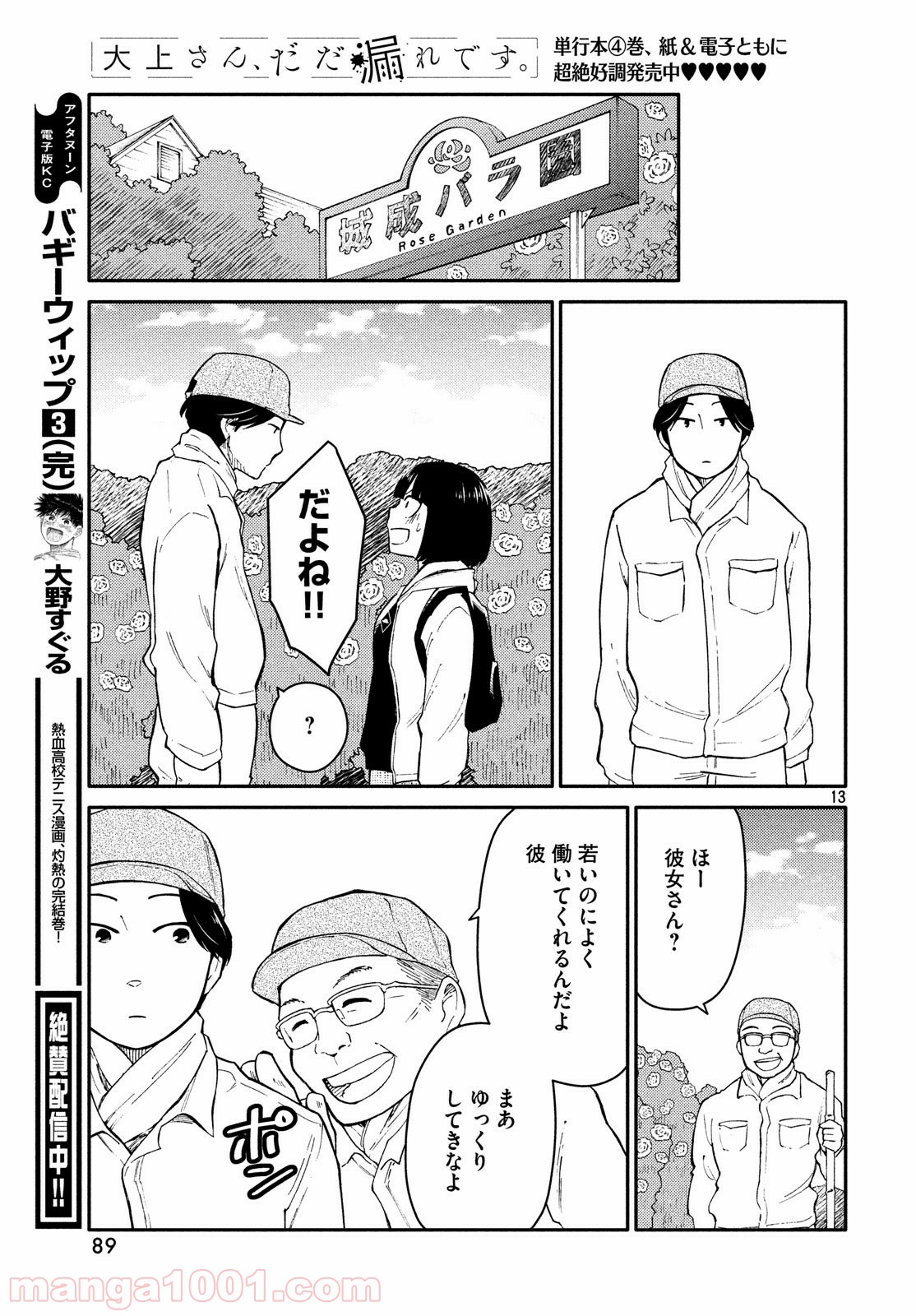 大上さん、だだ漏れです。 - 第26話 - Page 13