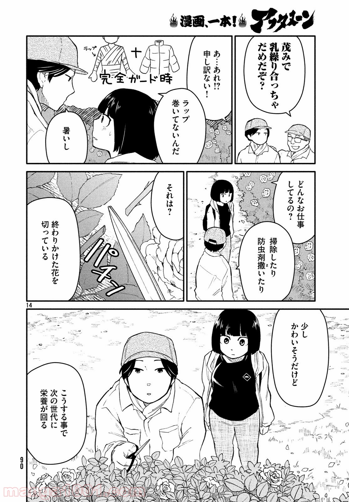 大上さん、だだ漏れです。 - 第26話 - Page 14