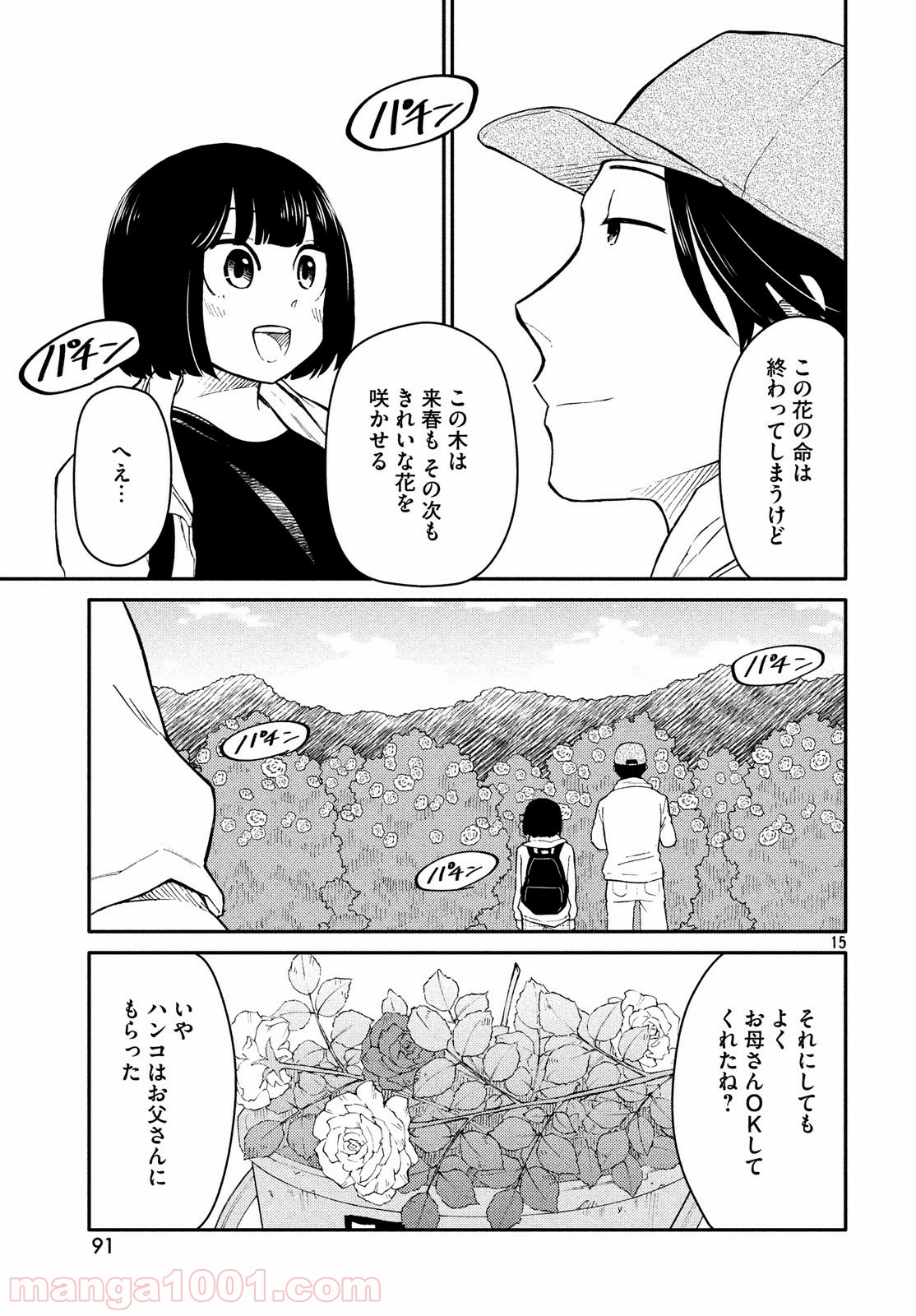 大上さん、だだ漏れです。 - 第26話 - Page 15