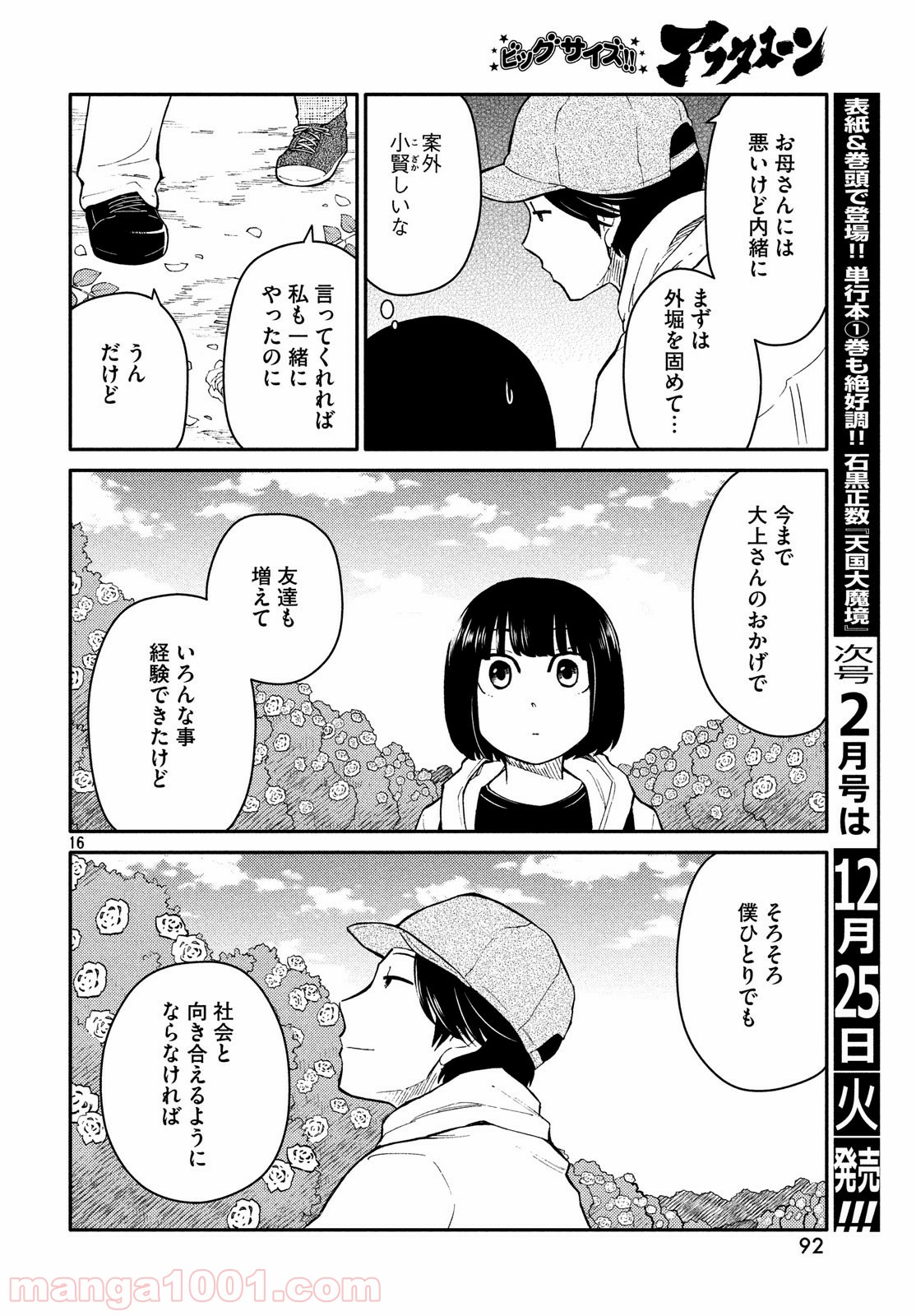 大上さん、だだ漏れです。 - 第26話 - Page 16