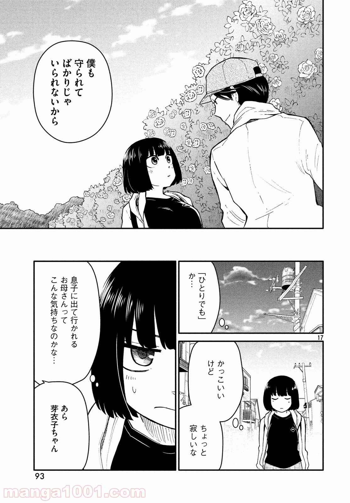 大上さん、だだ漏れです。 - 第26話 - Page 17