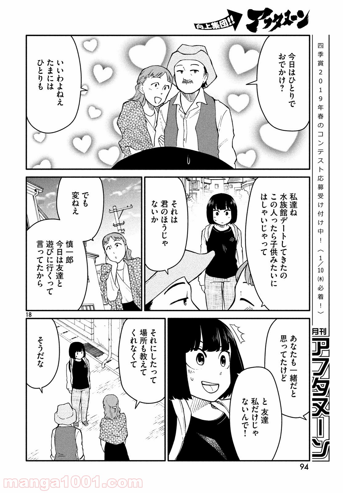 大上さん、だだ漏れです。 - 第26話 - Page 18