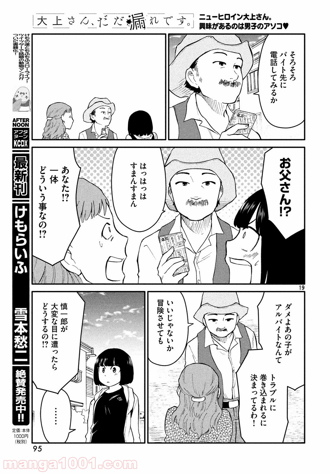 大上さん、だだ漏れです。 - 第26話 - Page 19