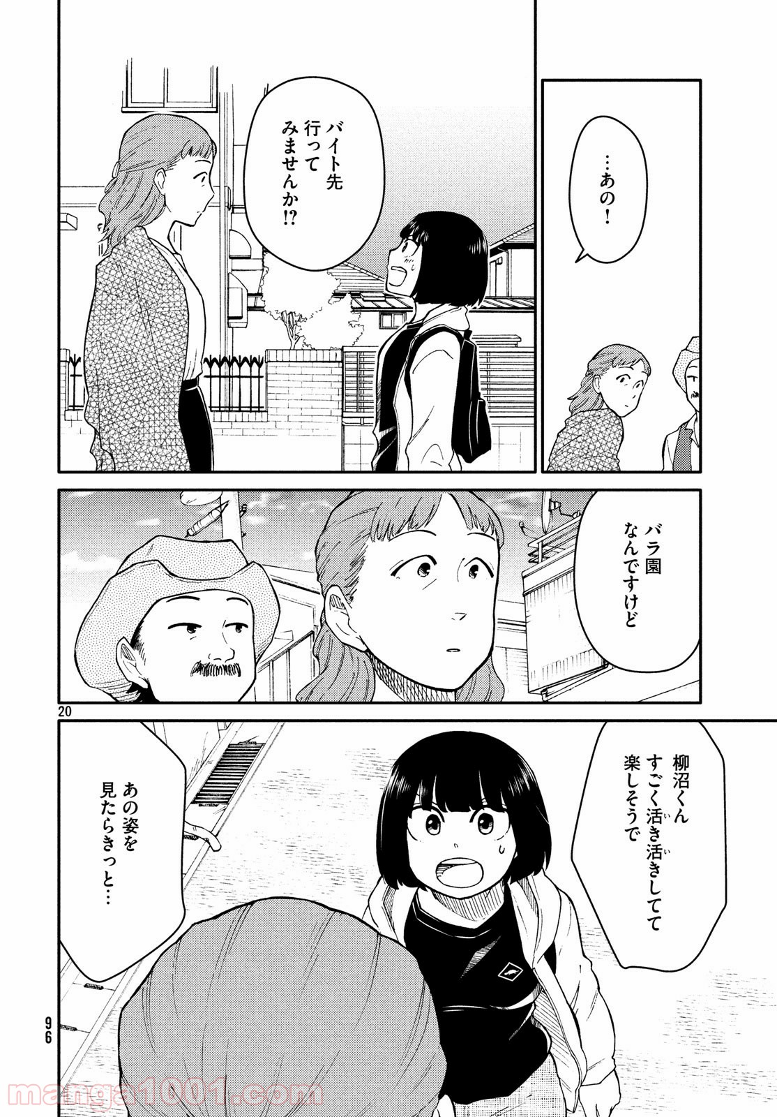 大上さん、だだ漏れです。 - 第26話 - Page 20