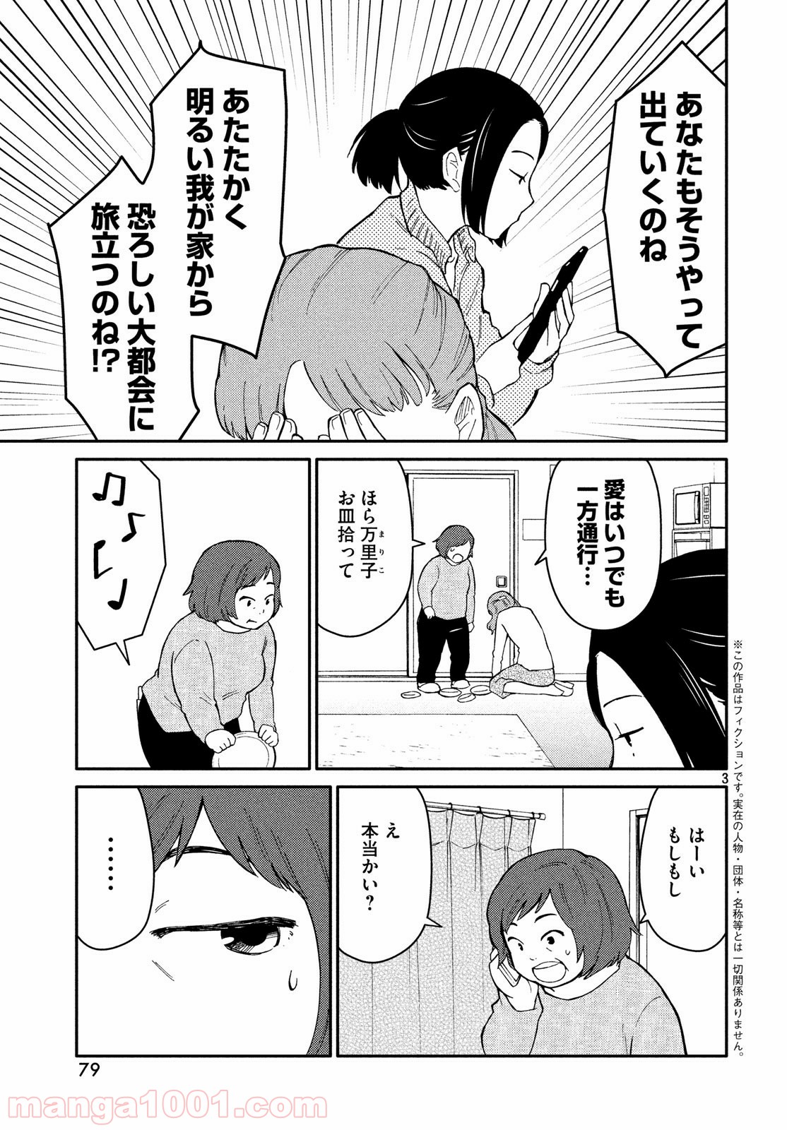 大上さん、だだ漏れです。 - 第26話 - Page 3