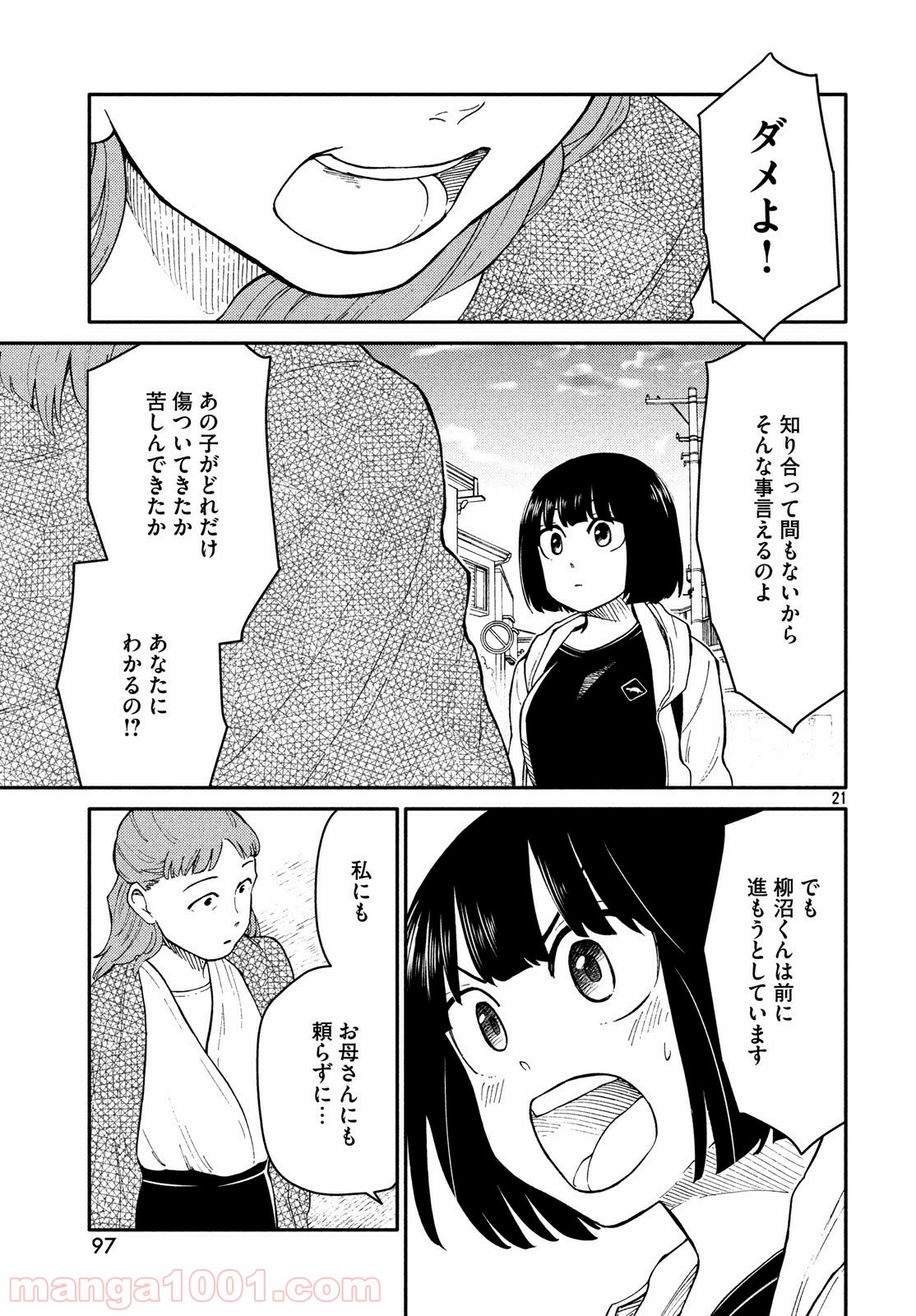 大上さん、だだ漏れです。 - 第26話 - Page 21