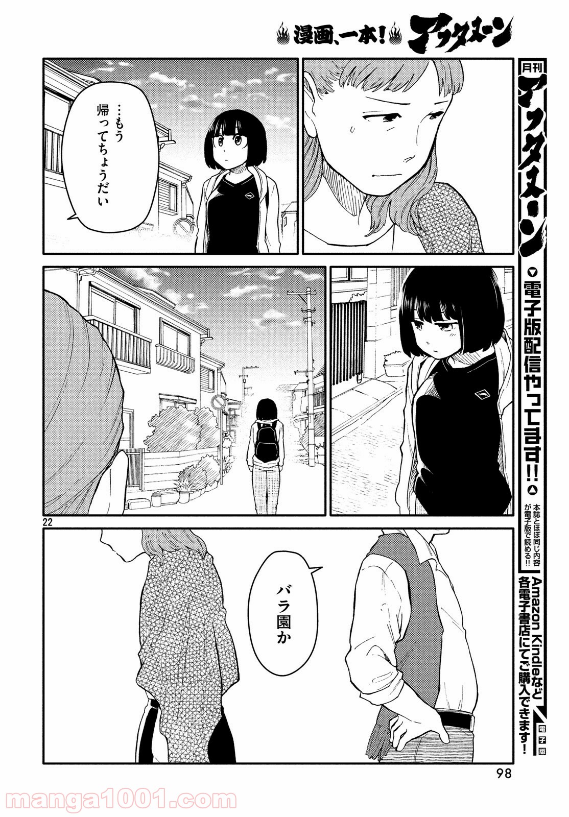 大上さん、だだ漏れです。 - 第26話 - Page 22