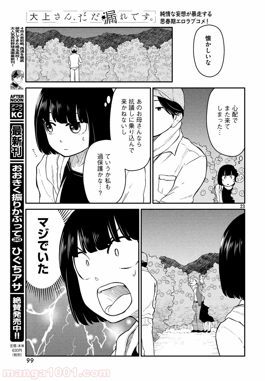 大上さん、だだ漏れです。 - 第26話 - Page 23