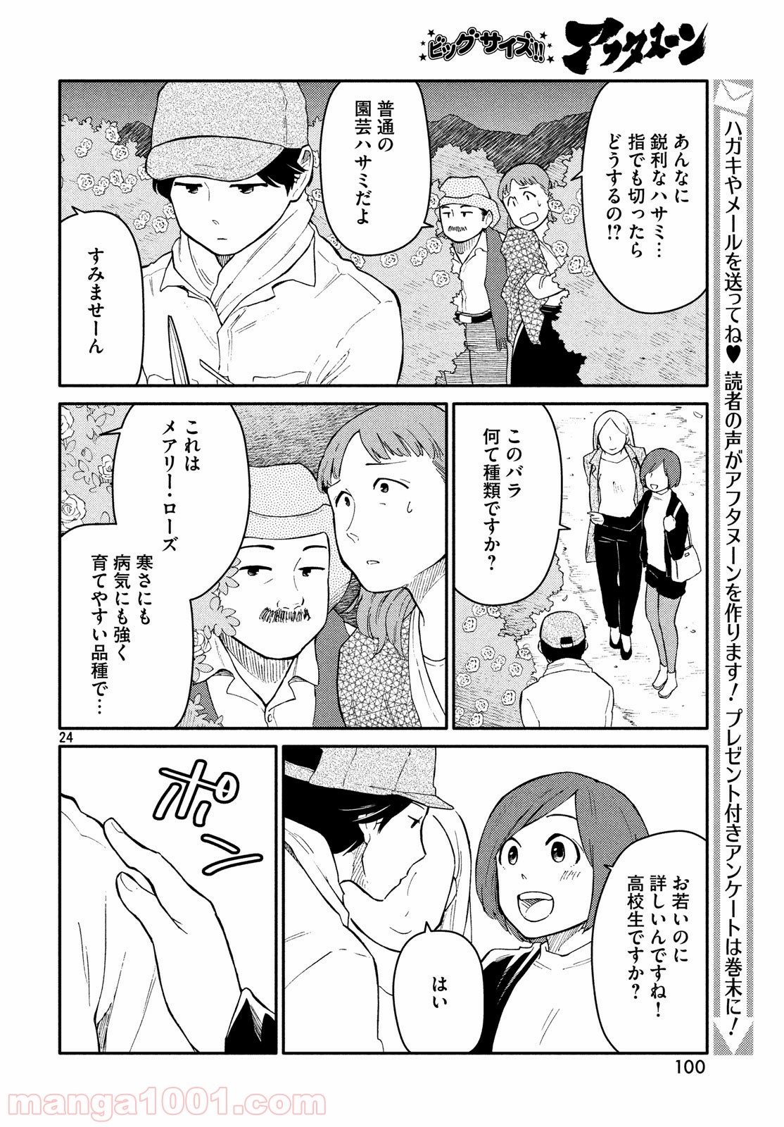 大上さん、だだ漏れです。 - 第26話 - Page 24