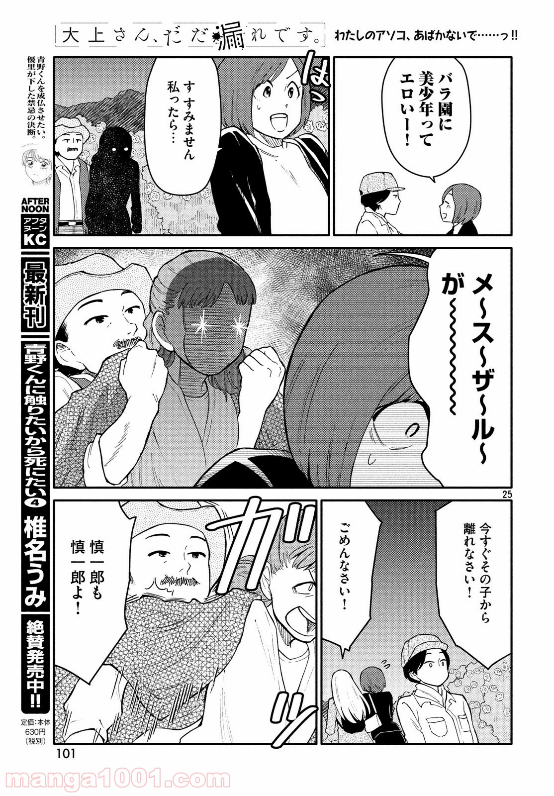 大上さん、だだ漏れです。 - 第26話 - Page 25