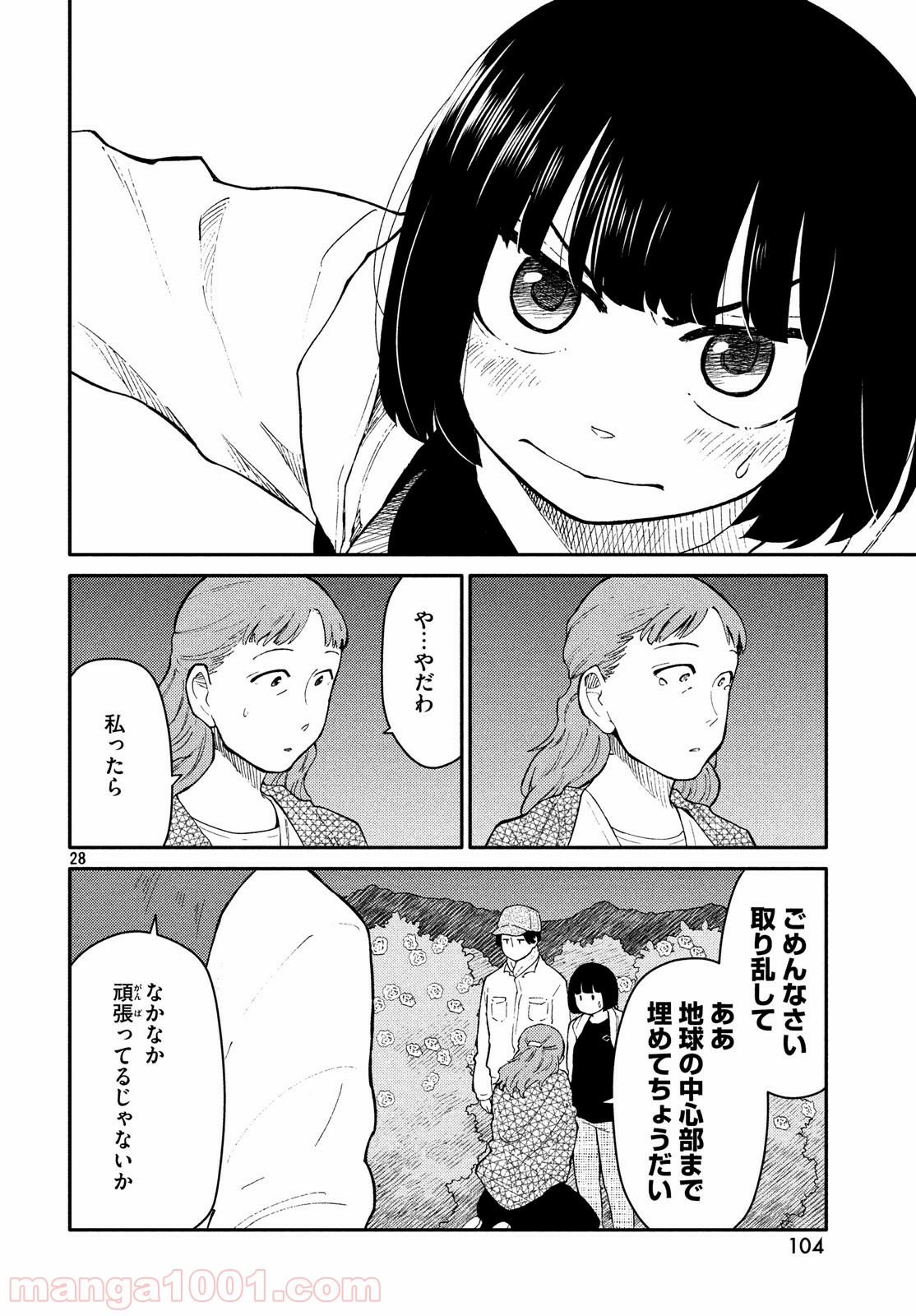 大上さん、だだ漏れです。 - 第26話 - Page 28