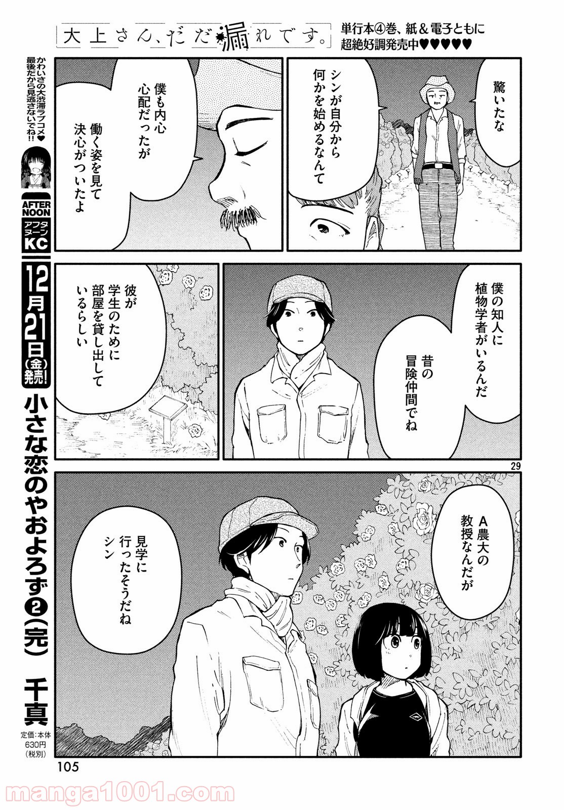 大上さん、だだ漏れです。 - 第26話 - Page 29