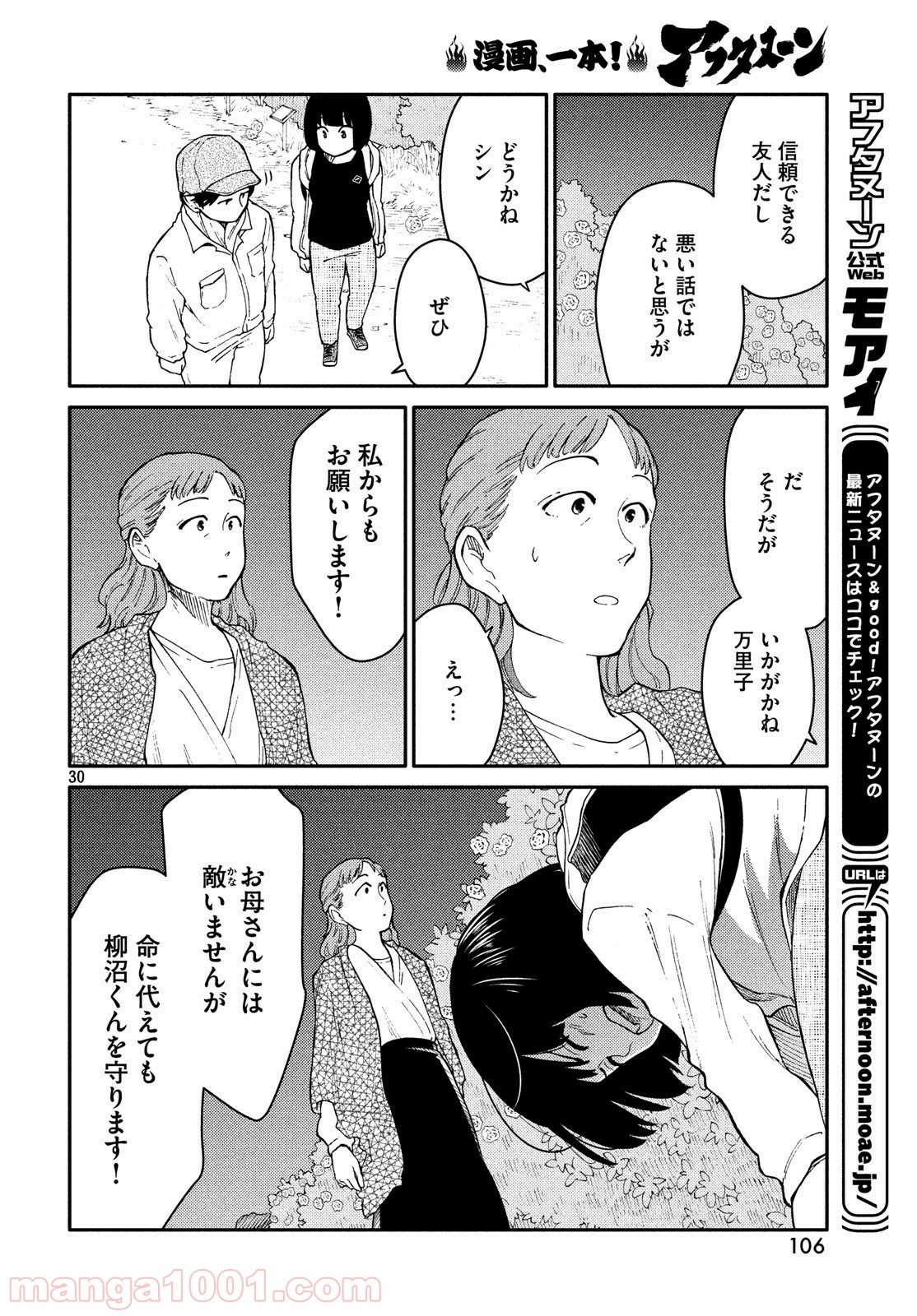 大上さん、だだ漏れです。 - 第26話 - Page 30