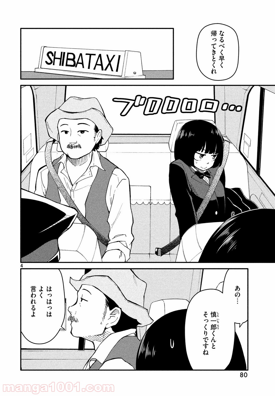 大上さん、だだ漏れです。 - 第26話 - Page 4