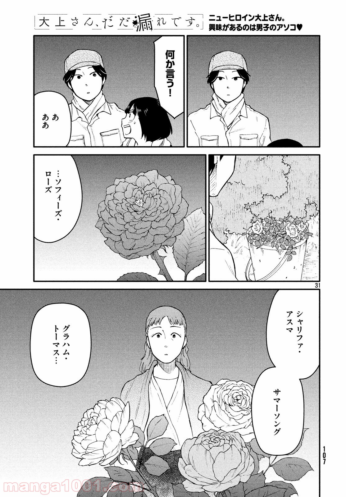 大上さん、だだ漏れです。 - 第26話 - Page 31