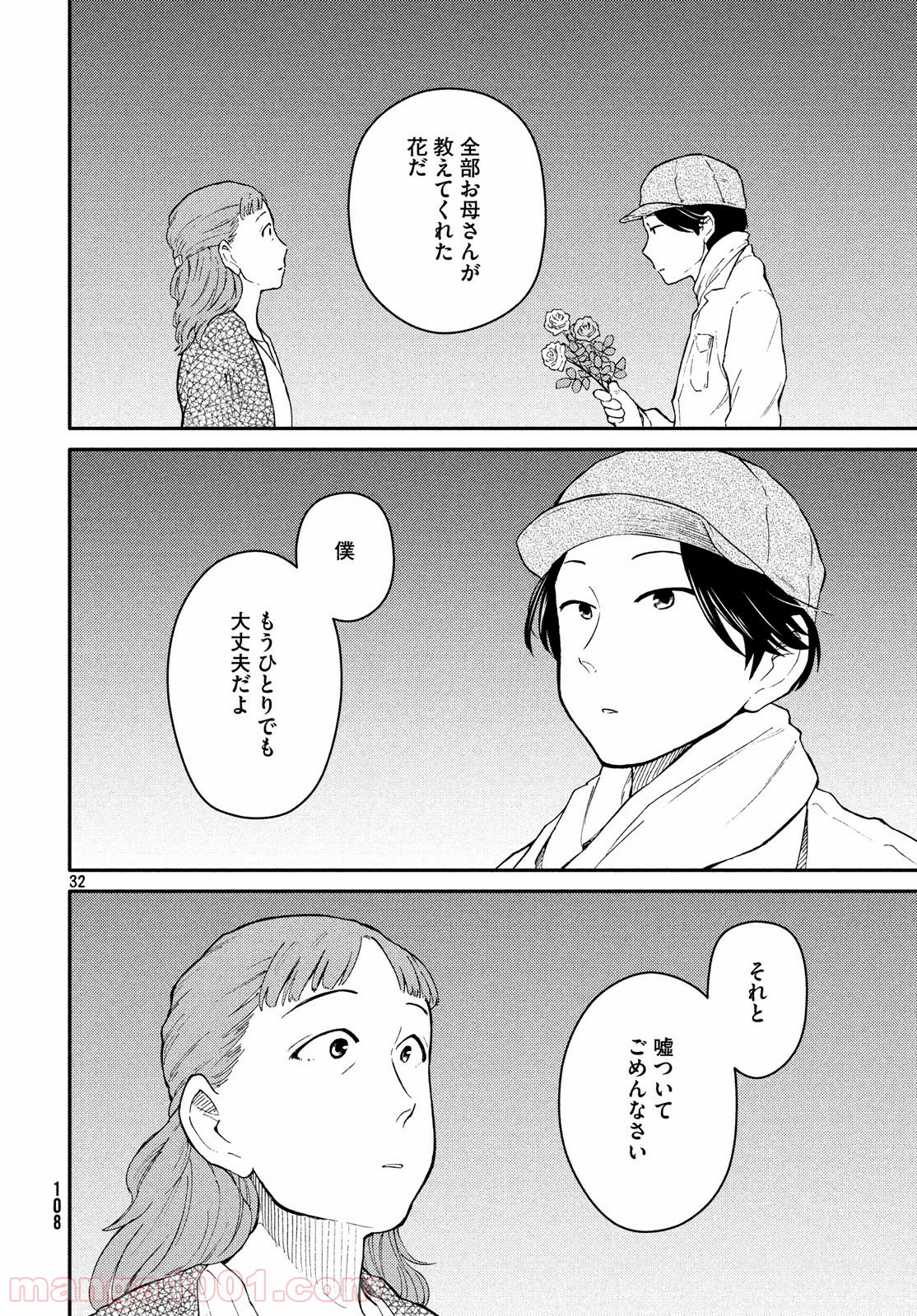 大上さん、だだ漏れです。 - 第26話 - Page 32