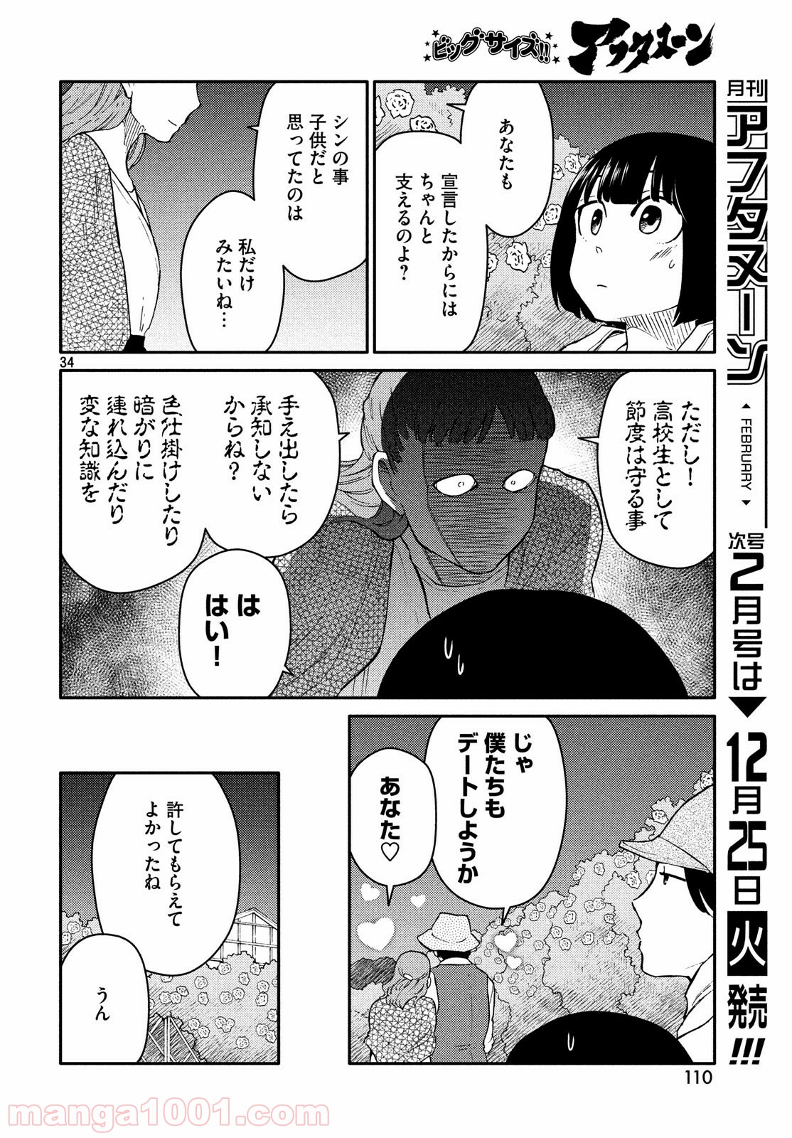 大上さん、だだ漏れです。 - 第26話 - Page 34