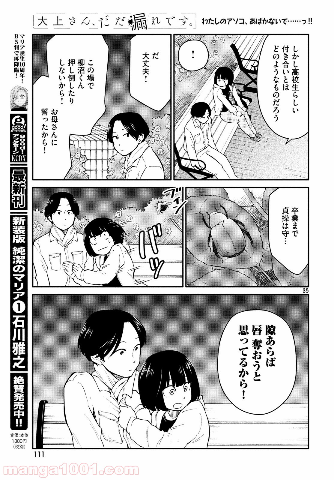 大上さん、だだ漏れです。 - 第26話 - Page 35