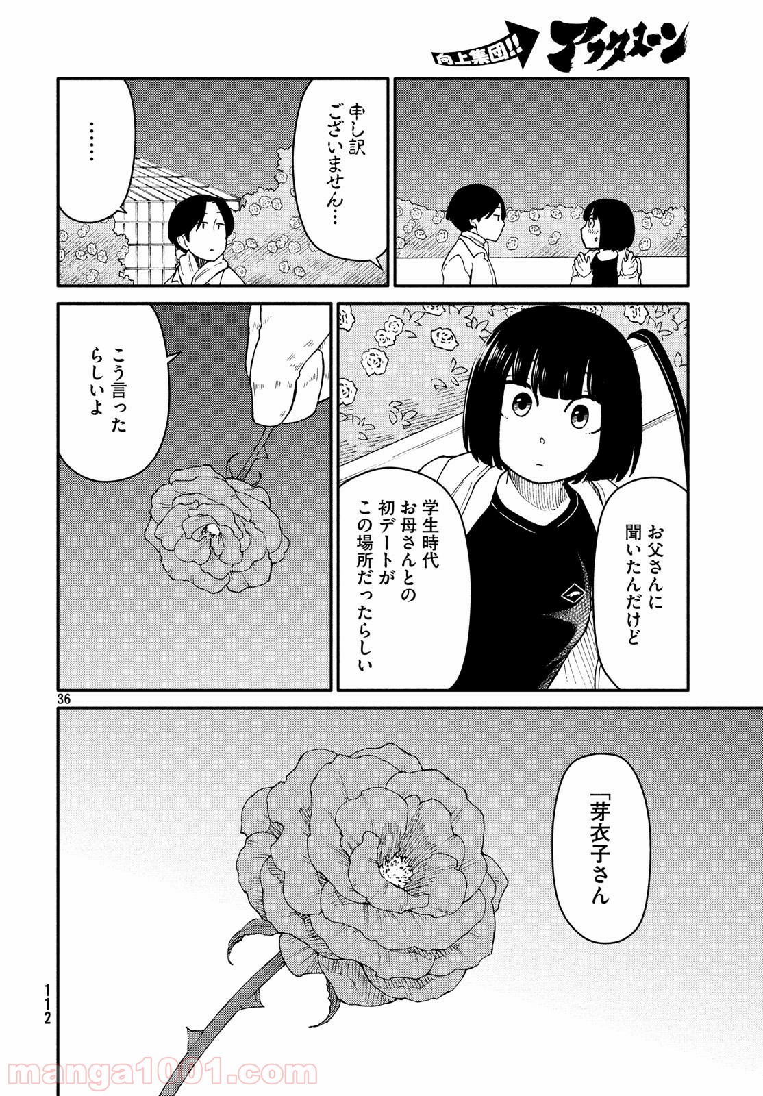 大上さん、だだ漏れです。 - 第26話 - Page 36