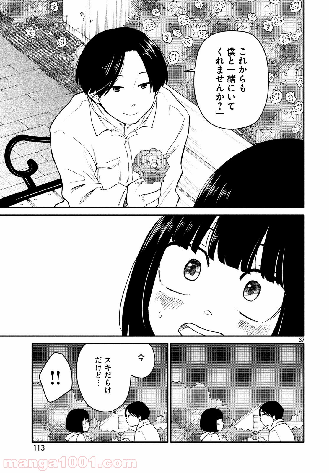 大上さん、だだ漏れです。 - 第26話 - Page 37