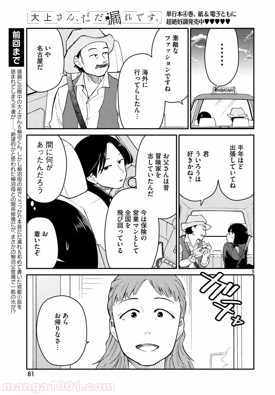 大上さん、だだ漏れです。 - 第26話 - Page 5