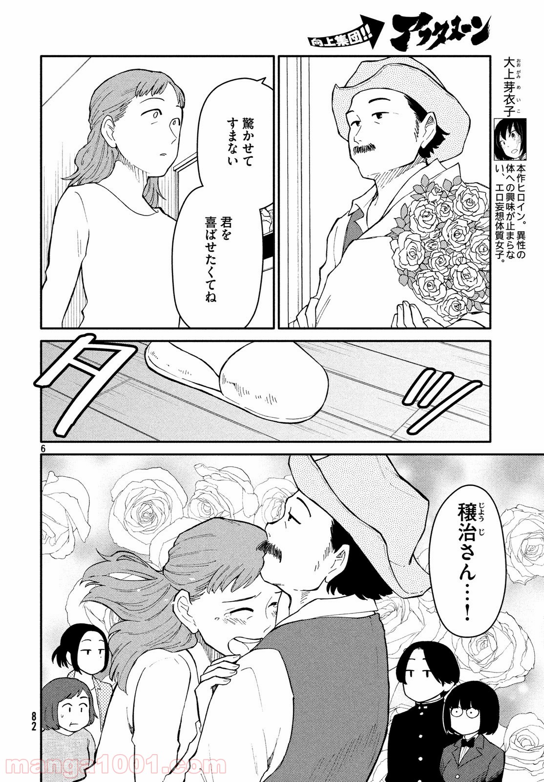 大上さん、だだ漏れです。 - 第26話 - Page 6