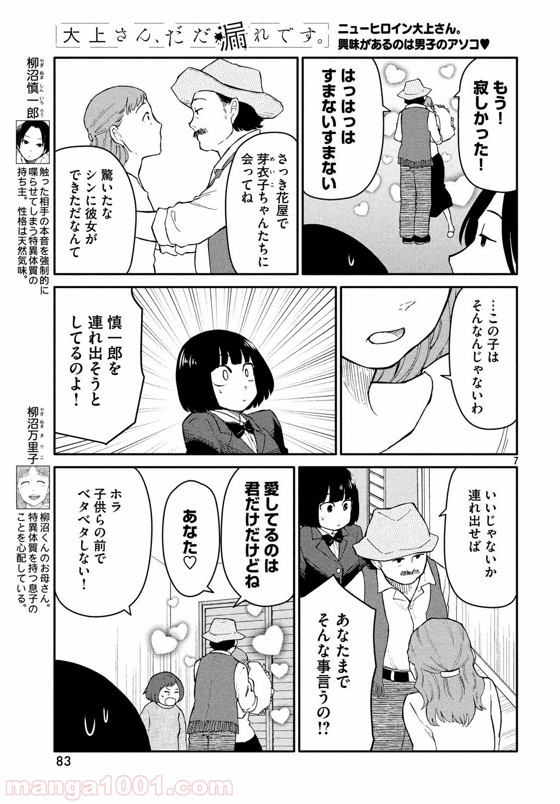 大上さん、だだ漏れです。 - 第26話 - Page 7