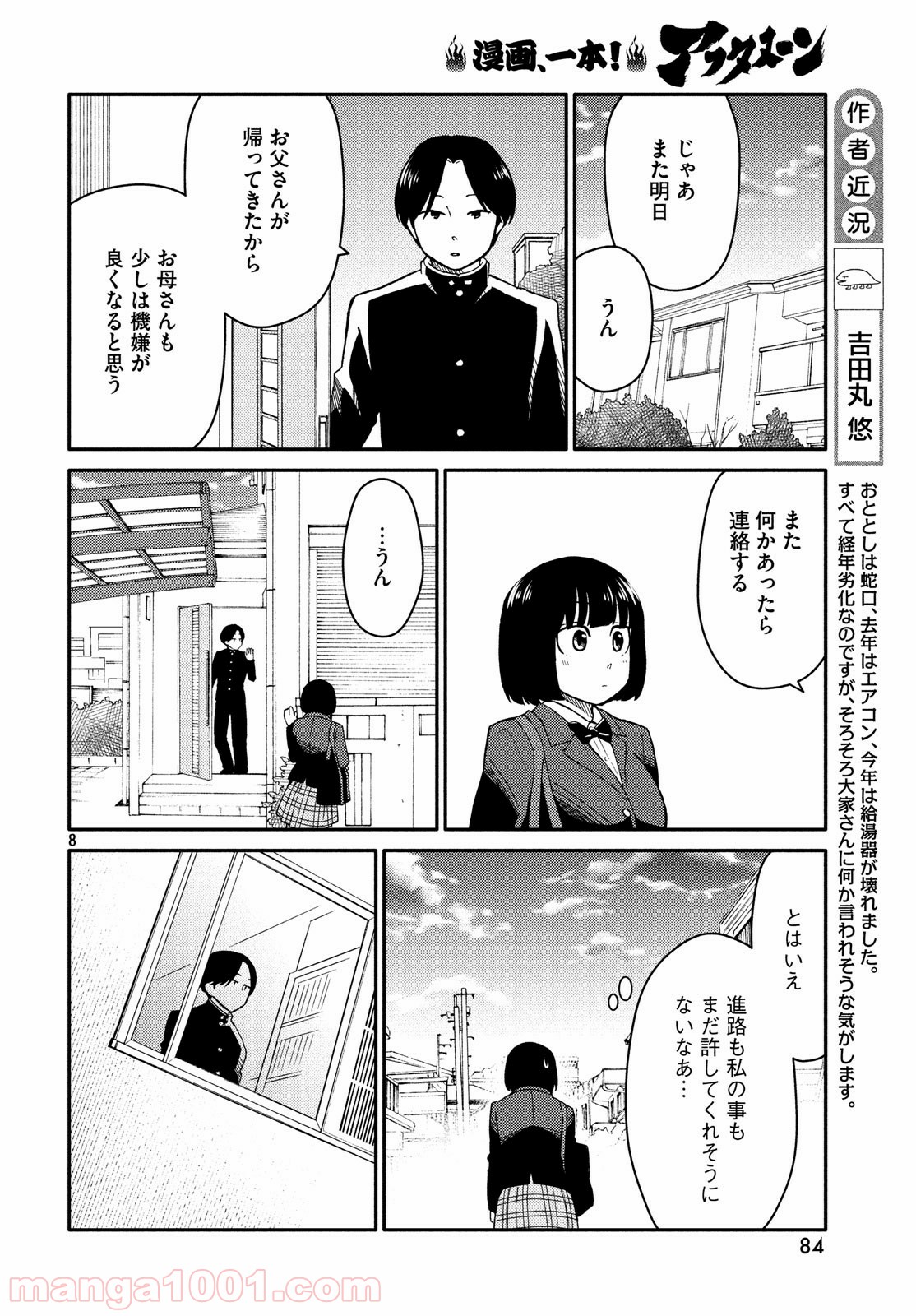 大上さん、だだ漏れです。 - 第26話 - Page 8