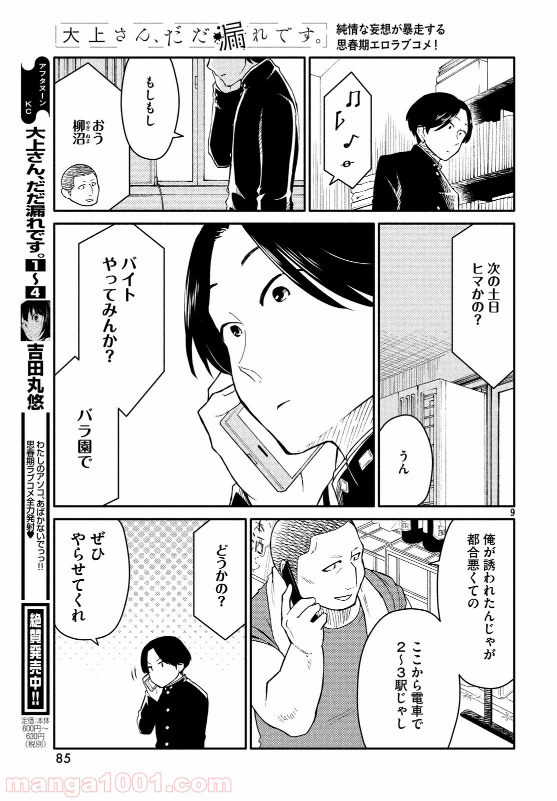 大上さん、だだ漏れです。 - 第26話 - Page 9