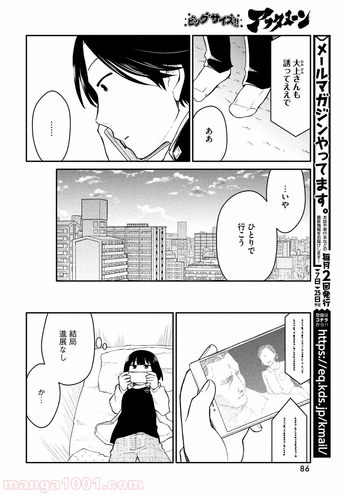 大上さん、だだ漏れです。 - 第26話 - Page 10