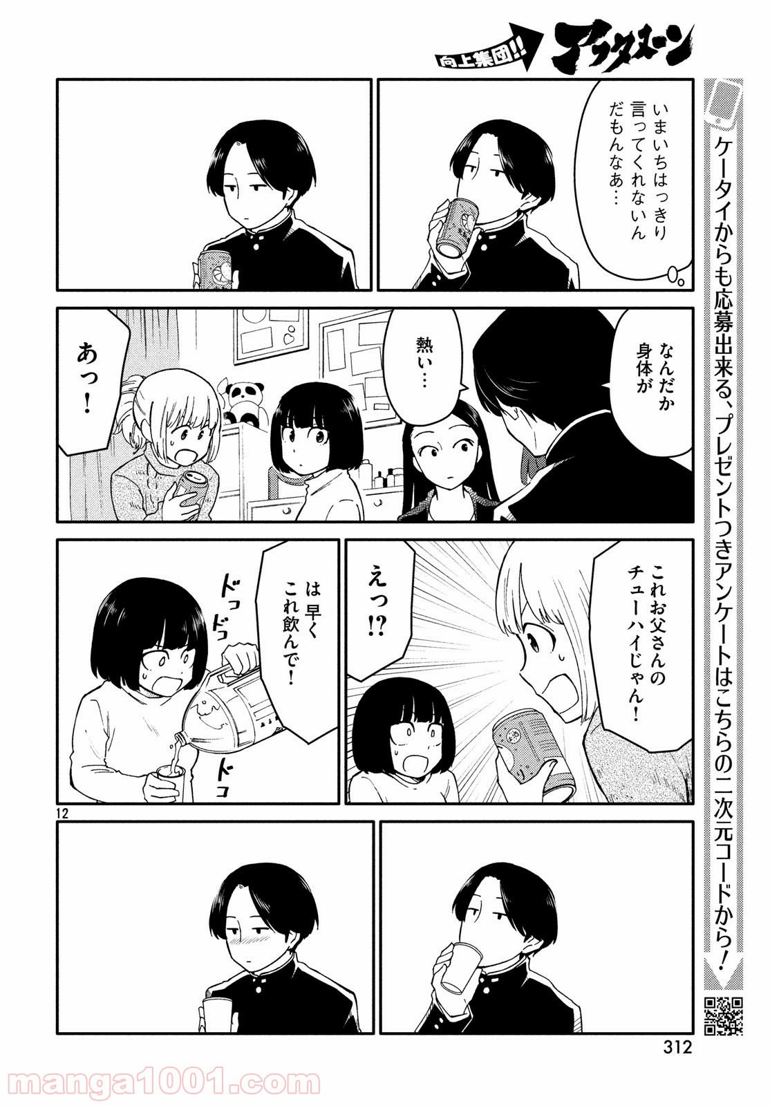 大上さん、だだ漏れです。 - 第27話 - Page 12