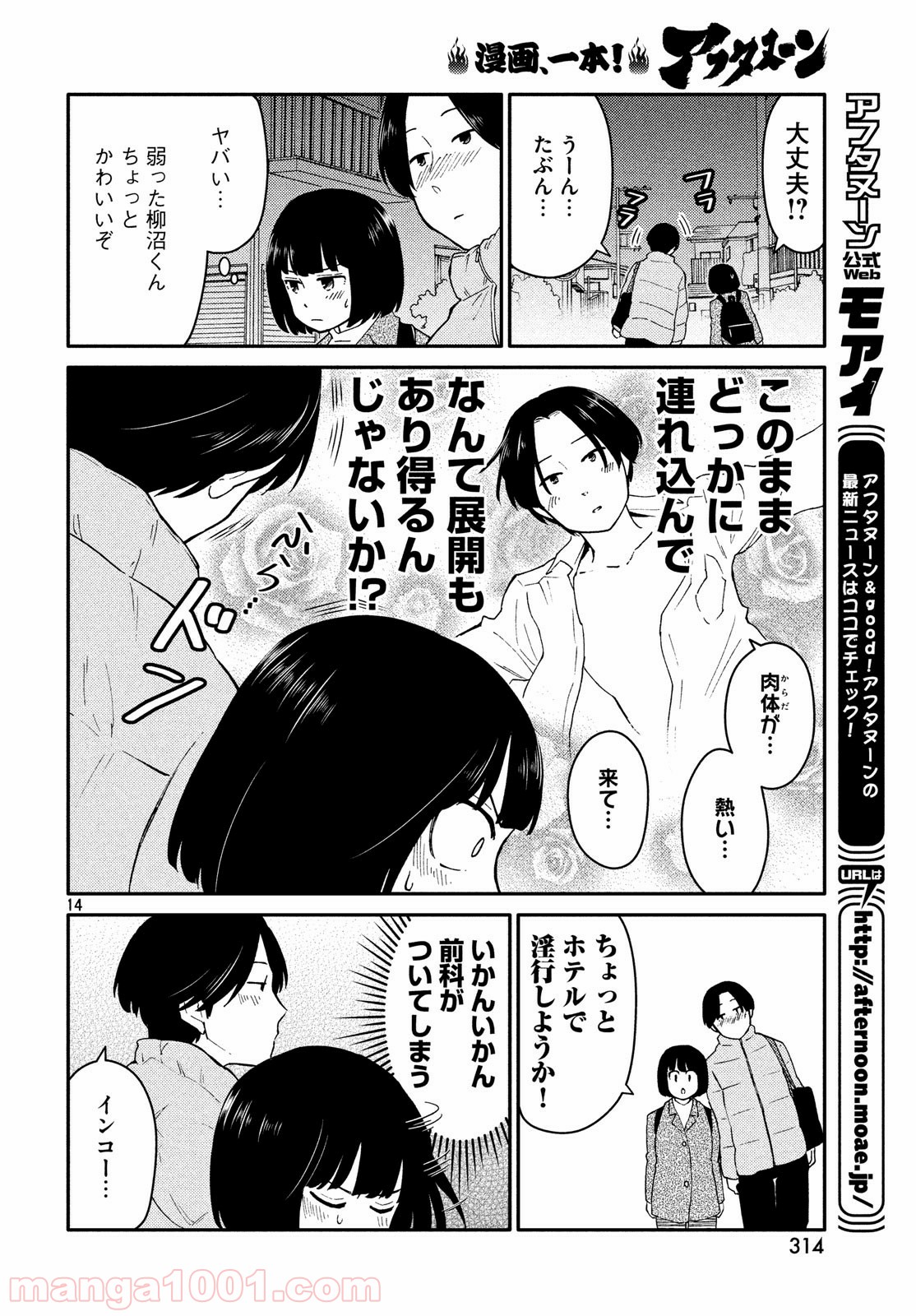 大上さん、だだ漏れです。 - 第27話 - Page 14