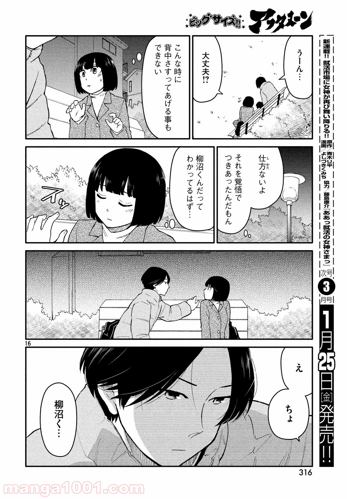 大上さん、だだ漏れです。 - 第27話 - Page 16