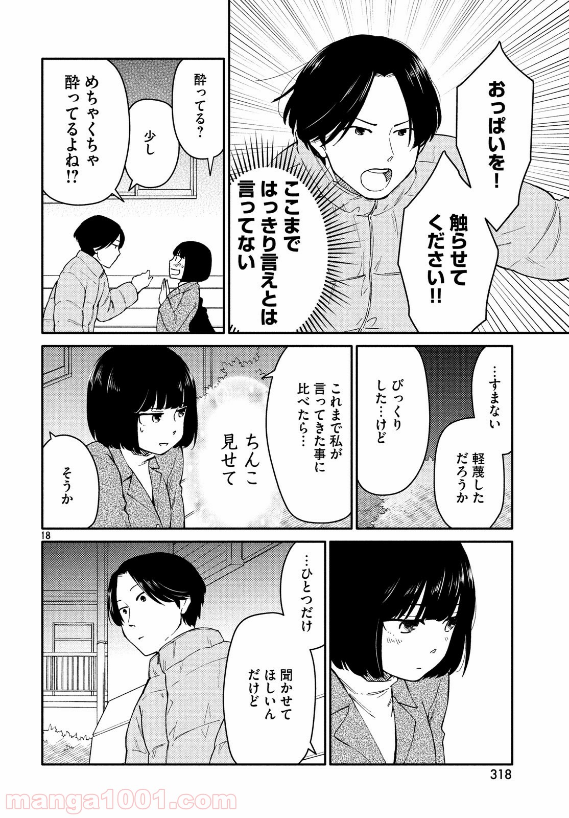 大上さん、だだ漏れです。 - 第27話 - Page 18