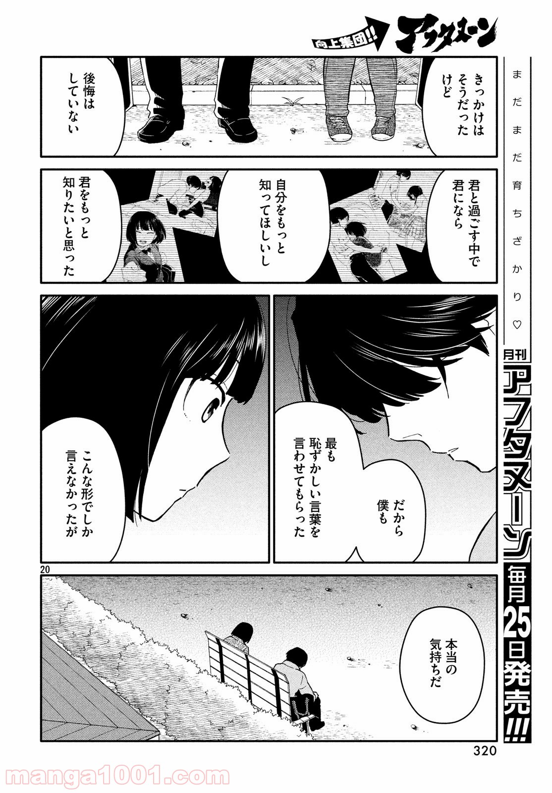 大上さん、だだ漏れです。 - 第27話 - Page 20