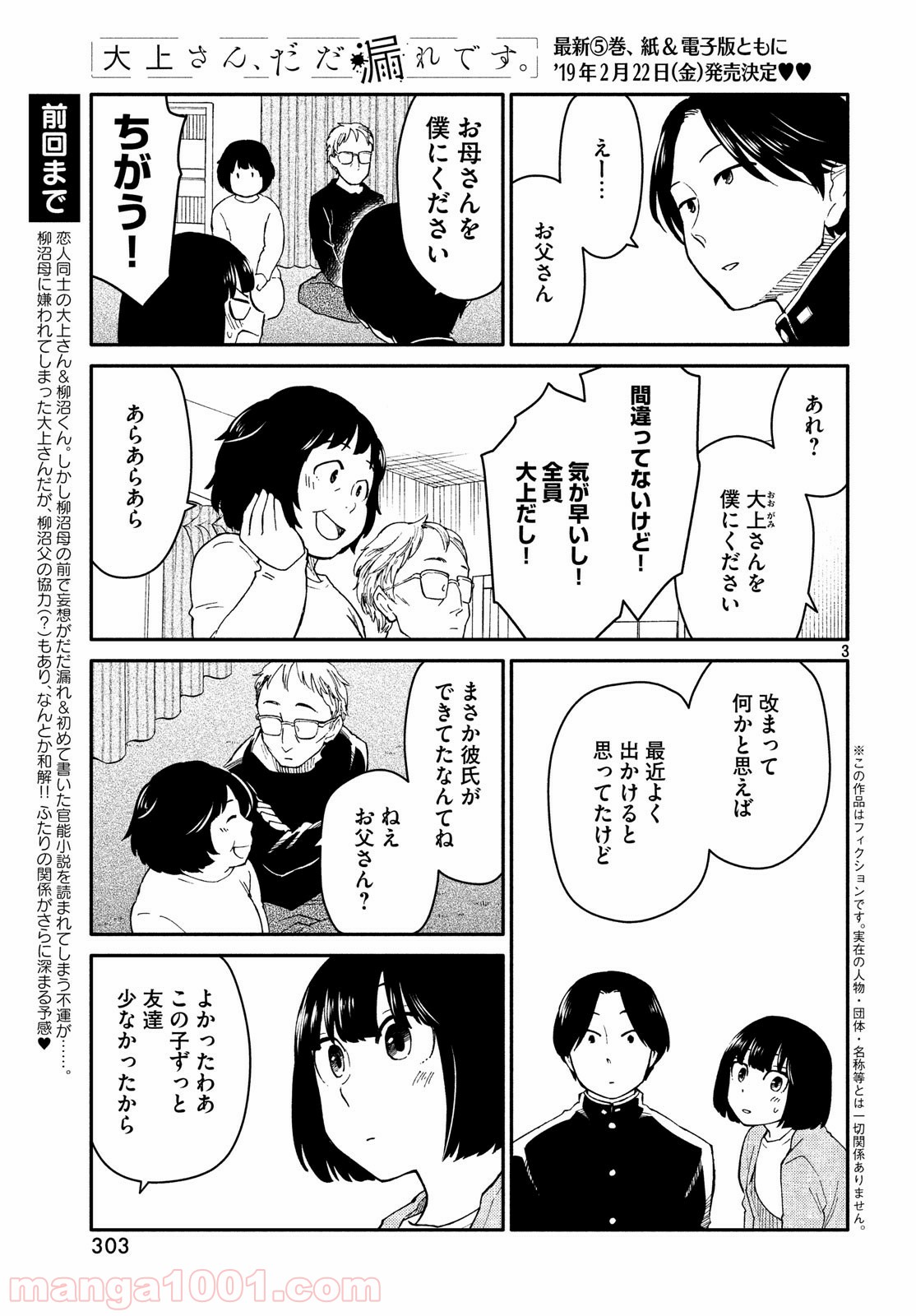 大上さん、だだ漏れです。 - 第27話 - Page 3