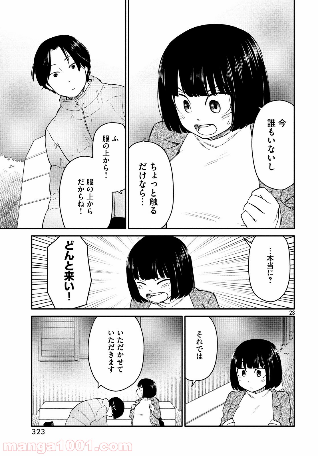 大上さん、だだ漏れです。 - 第27話 - Page 23