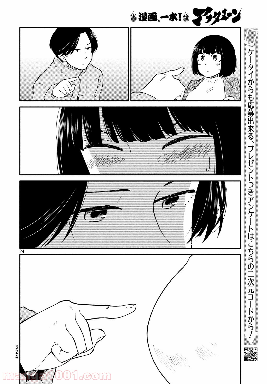 大上さん、だだ漏れです。 - 第27話 - Page 24