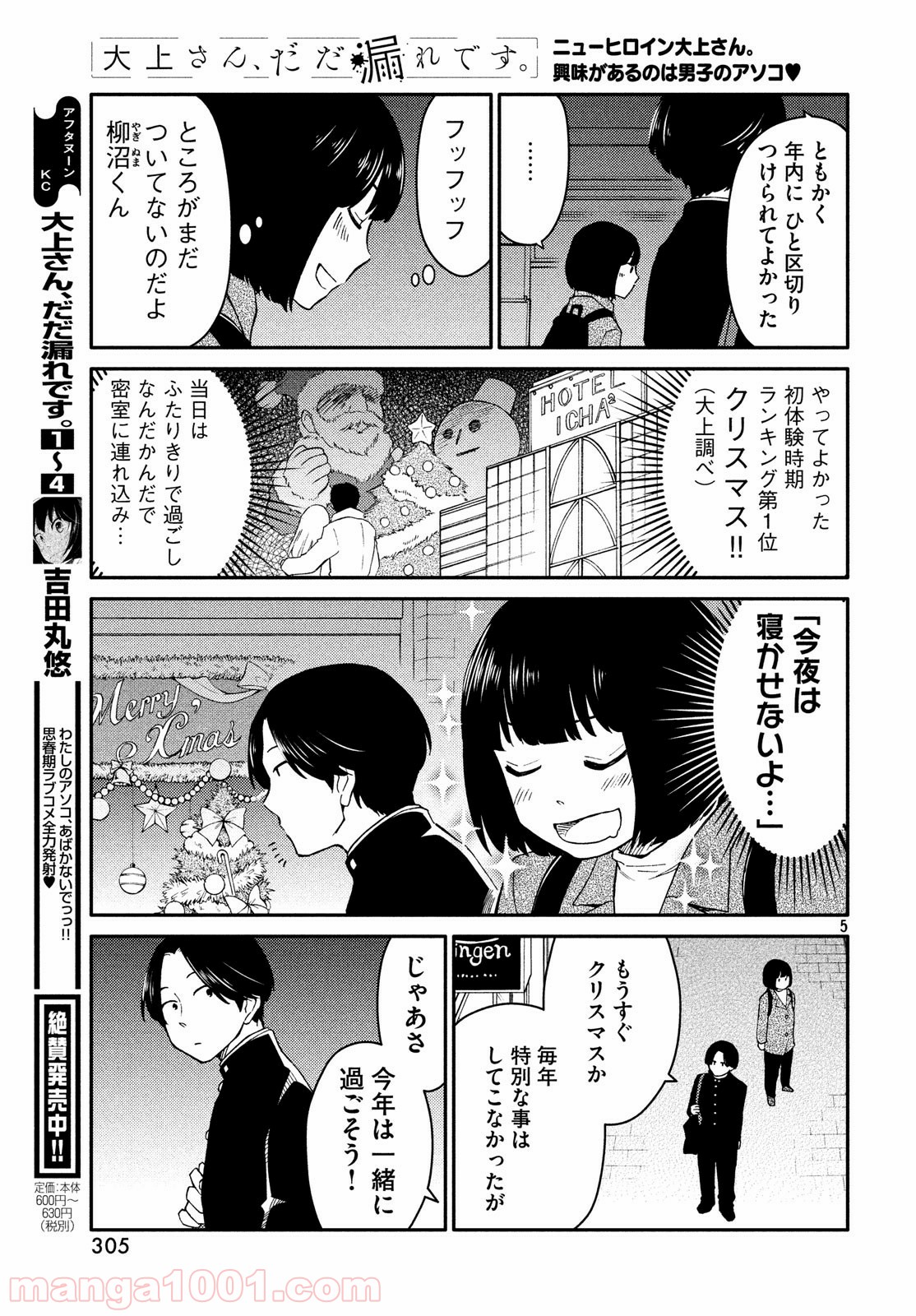 大上さん、だだ漏れです。 - 第27話 - Page 5